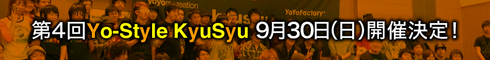 第4回Yo-Style KyuSyu 9月30日（日）開催決定！